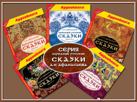 Народные русские сказки. Серия