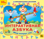 Интерактивная азбука