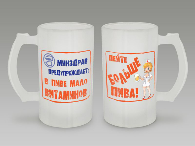 Пивная кружка "Минздрав предупреждает..."