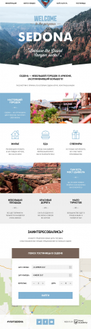 Верстка макета Sedona