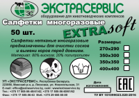 Этикетка-вкладыш для салфеток