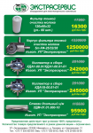 Буклет акции