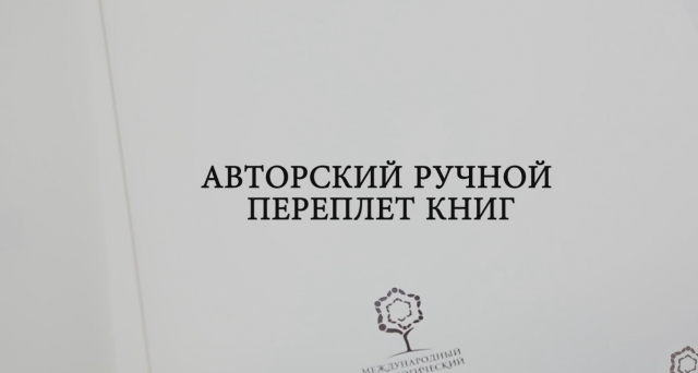 Ручной переплет книги