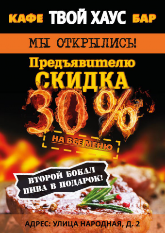флаер