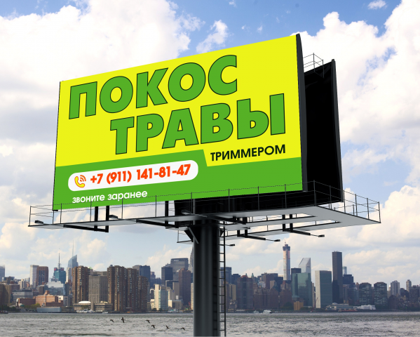 баннер покос травы
