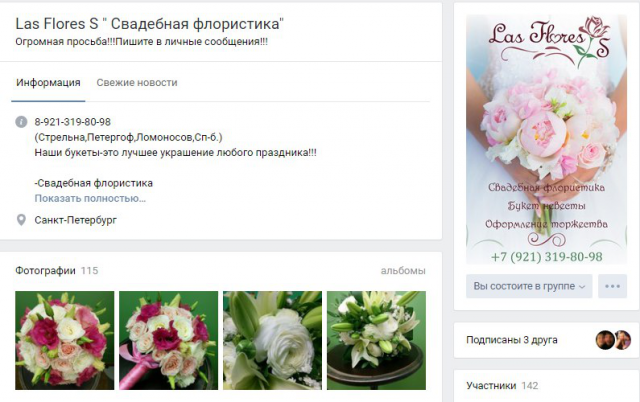 группа Las Flor