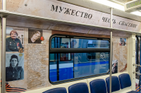 Именной состав метро "25 лет во имя жизни"