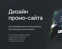 Дизайн промо сайта Новосвет