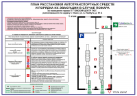 План расстановки транспортных средств