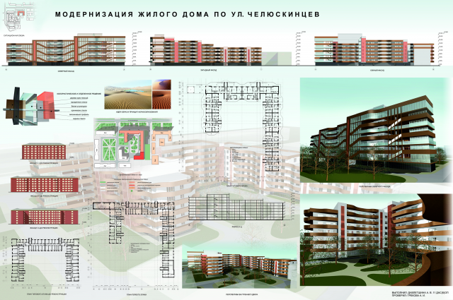 Реконструкция многоквартирного дома