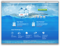 Landing Page Минеральная вода, доставка воды