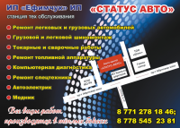 Статус
