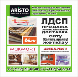 аристо