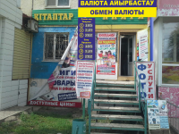 Обменник