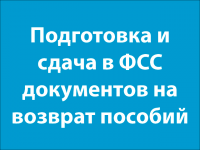 Возврат пособий