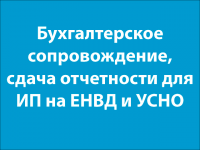 Бухгалтерское сопровождение