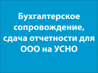 Бухгалтерское сопровождение
