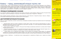 Сео-продающие тексты для туроператора Яроблтур