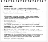 Статья для толкового и этимологического словаря
