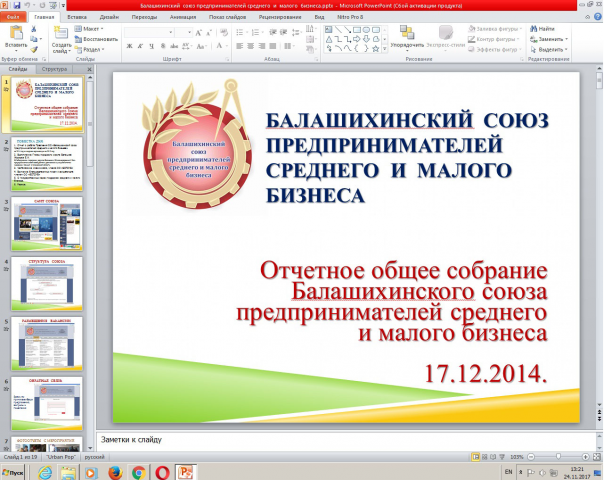 Презентация БСПСМБ
