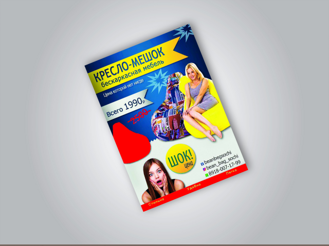 дизайн флаера