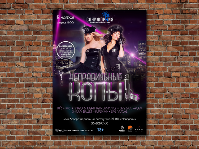 Афиша мероприятия для ночного клуба