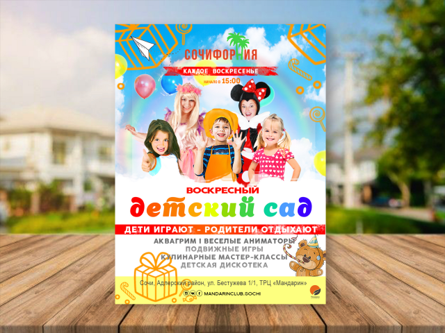 Дизайн флаера для воскресного детского сада