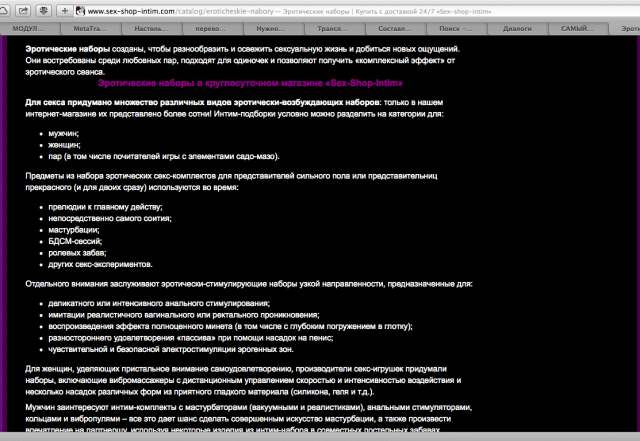 СЕО-текст для интим-магазина