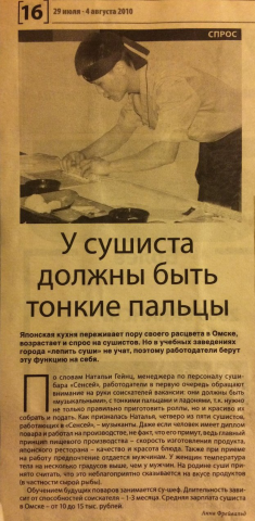 У сушиста должны быть тонкие пальцы