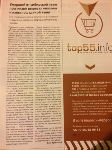 Умерший от сибирской язвы при жизни вырезал опухоли животного