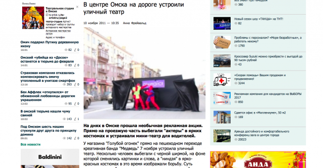 В центре Омска на дороге устроили уличный театр