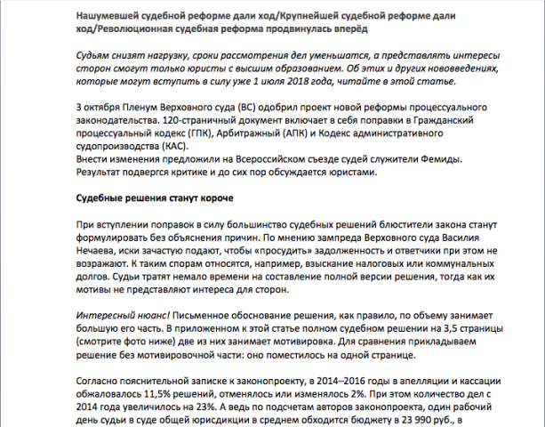 Нашумевшей судебной реформе дали ход