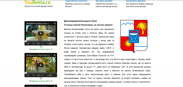 Достопримечательности Сочи