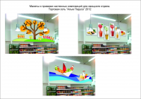 Макет оформления Овощного отдела Универсама "Алые Паруса"