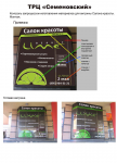 Витрина в ТРЦ Семеновский для салона красоты