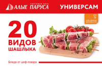 Щит для универсама "Алые Паруса" 2013
