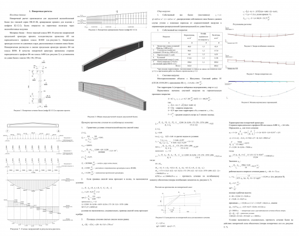 Расчет двускатной преднапряженной балки