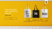 Акционный баннер