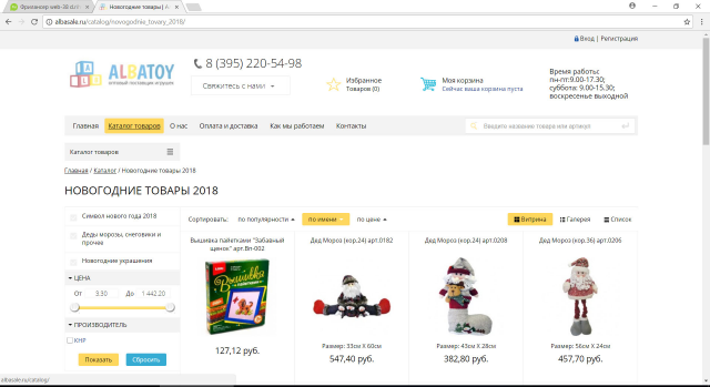 Разработка интернет-магазина игрушек, интеграция с 1С