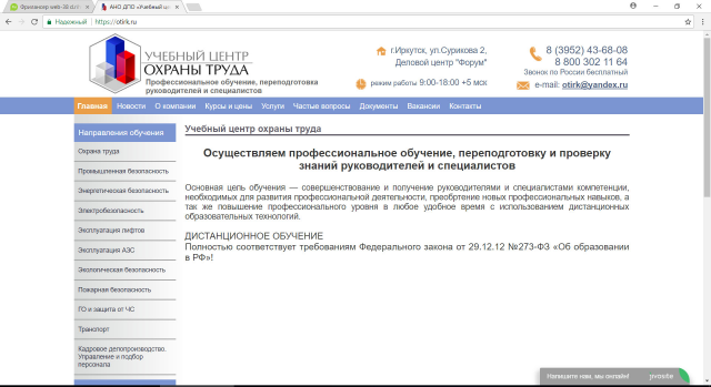 Сайт для учебного центра охрана труда