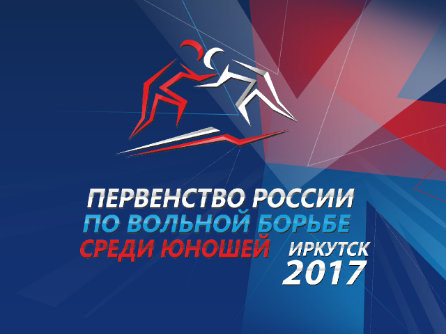 Первенство по вольной борьбе