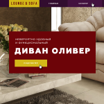 Корпоративный сайт lounge&Sofa