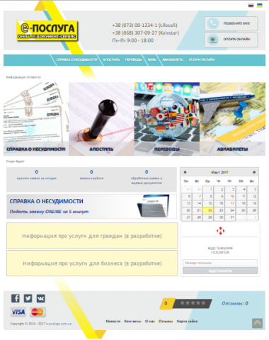 Разработка веб-сайта e-posluga.com.ua