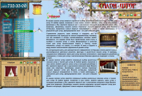 Сайт ателье штор