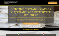 Сахар оптом в Питербурге.