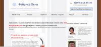 Фабрика Окна