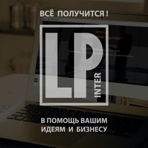 Логотип с мотивацией Inter-LP