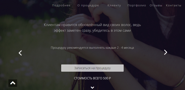 Сайт полировки волос