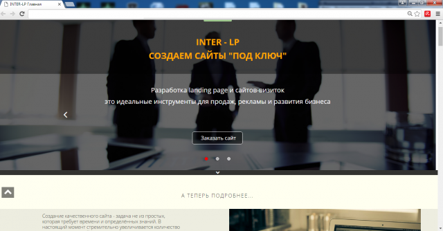 Дизайн сайта Inter-LP