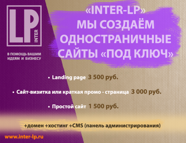 Реклама Inter-LP